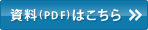 詳細はこちら