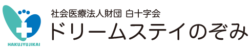 介護付有料老人ホーム ドリームステイのぞみ