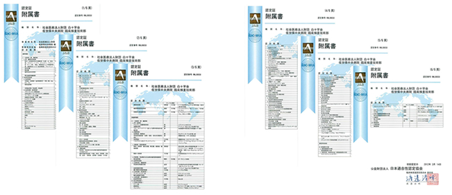 臨床検査室認定書附属書